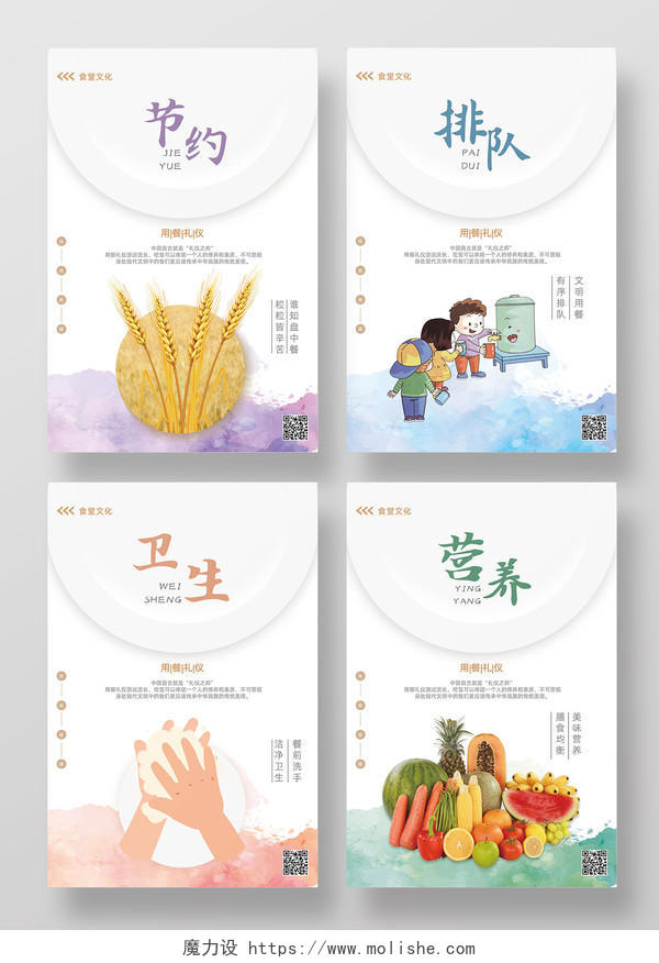 彩色水彩手绘食堂文化用餐礼仪食堂食品安全宣传海报套图